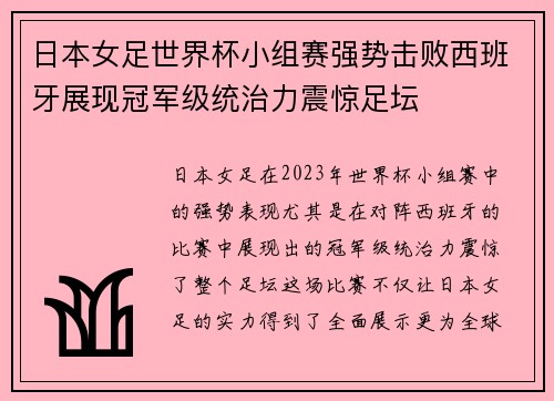 日本女足世界杯小组赛强势击败西班牙展现冠军级统治力震惊足坛 日本女足世界杯小组赛强势击败西班牙展现冠军级统治力震惊足坛