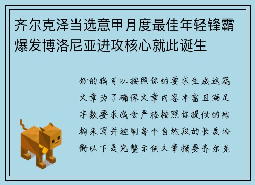 齐尔克泽当选意甲月度最佳年轻锋霸爆发博洛尼亚进攻核心就此诞生 齐尔克泽当选意甲月度最佳年轻锋霸爆发博洛尼亚进攻核心就此诞生