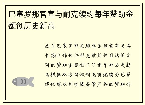 巴塞罗那官宣与耐克续约每年赞助金额创历史新高