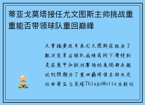 蒂亚戈莫塔接任尤文图斯主帅挑战重重能否带领球队重回巅峰 蒂亚戈莫塔接任尤文图斯主帅挑战重重能否带领球队重回巅峰