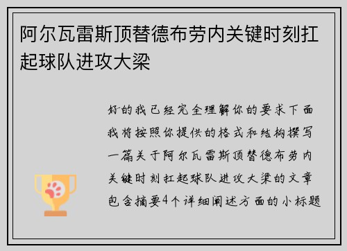 阿尔瓦雷斯顶替德布劳内关键时刻扛起球队进攻大梁 阿尔瓦雷斯顶替德布劳内关键时刻扛起球队进攻大梁